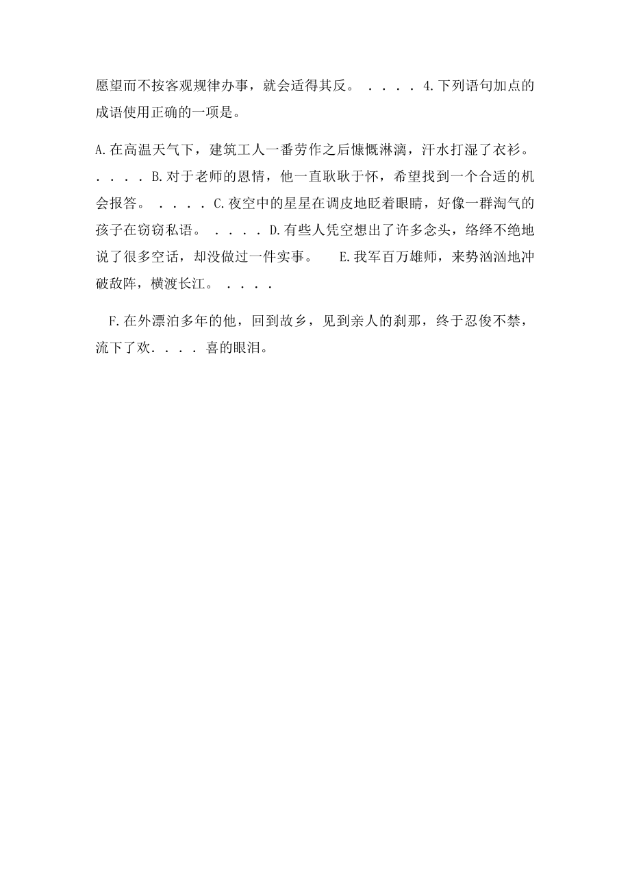 小升初成语的理解与运用专题训练(1).docx_第2页