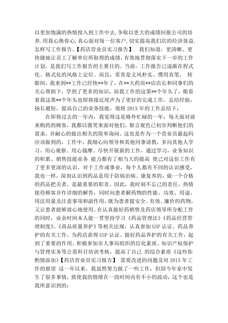 药店营业员实习报告.doc_第2页