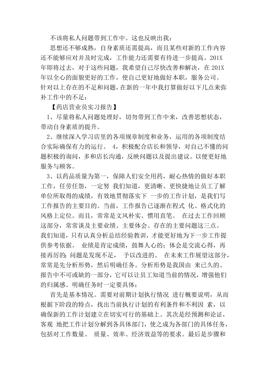 药店营业员实习报告.doc_第3页