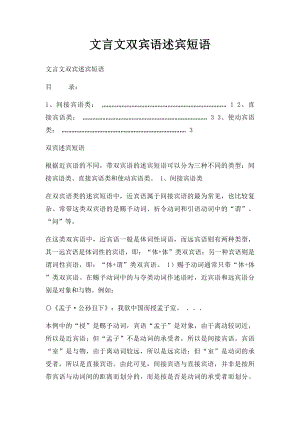 文言文双宾语述宾短语.docx