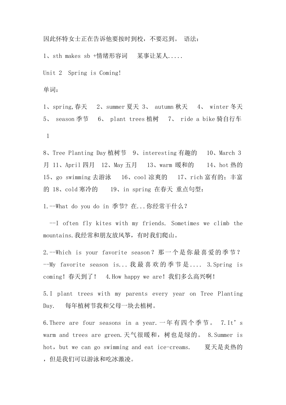 新陕旅五年级英语下册全册知识点整理.docx_第2页