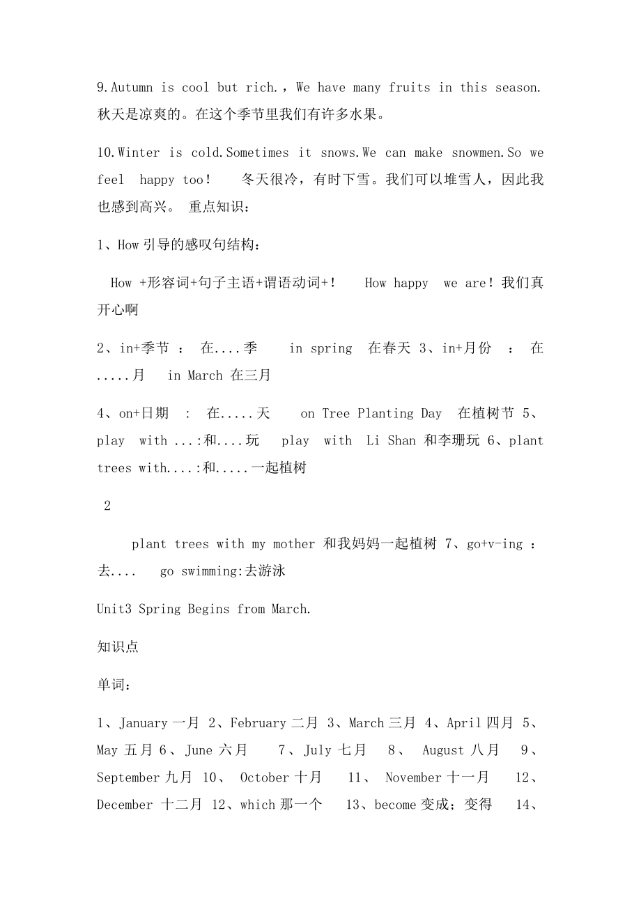 新陕旅五年级英语下册全册知识点整理.docx_第3页