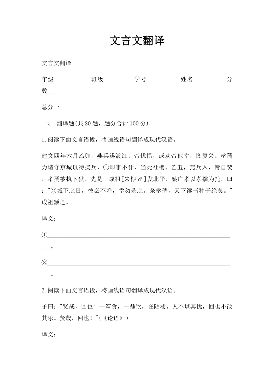 文言文翻译(7).docx_第1页