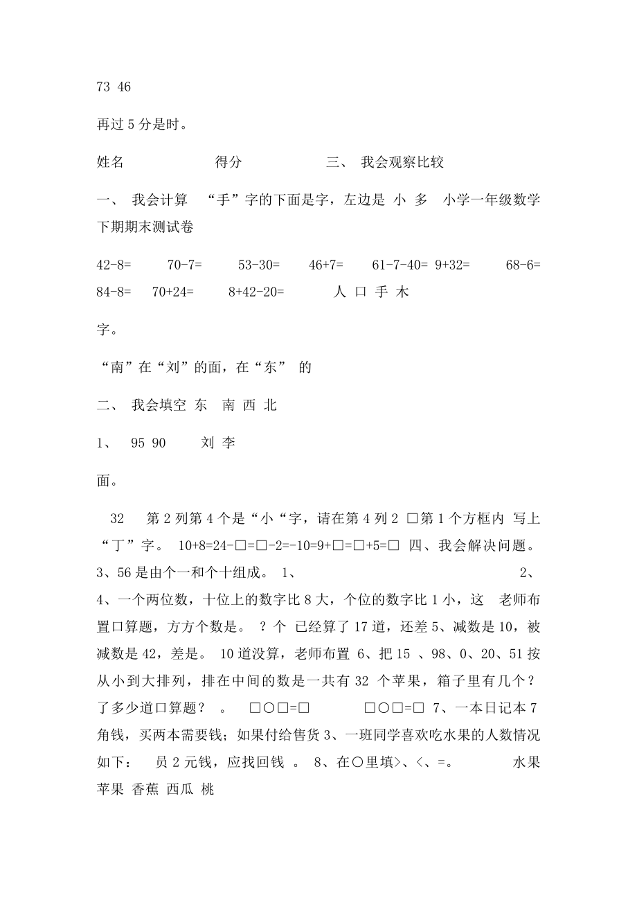 小学一年级数学综合练习卷.docx_第3页