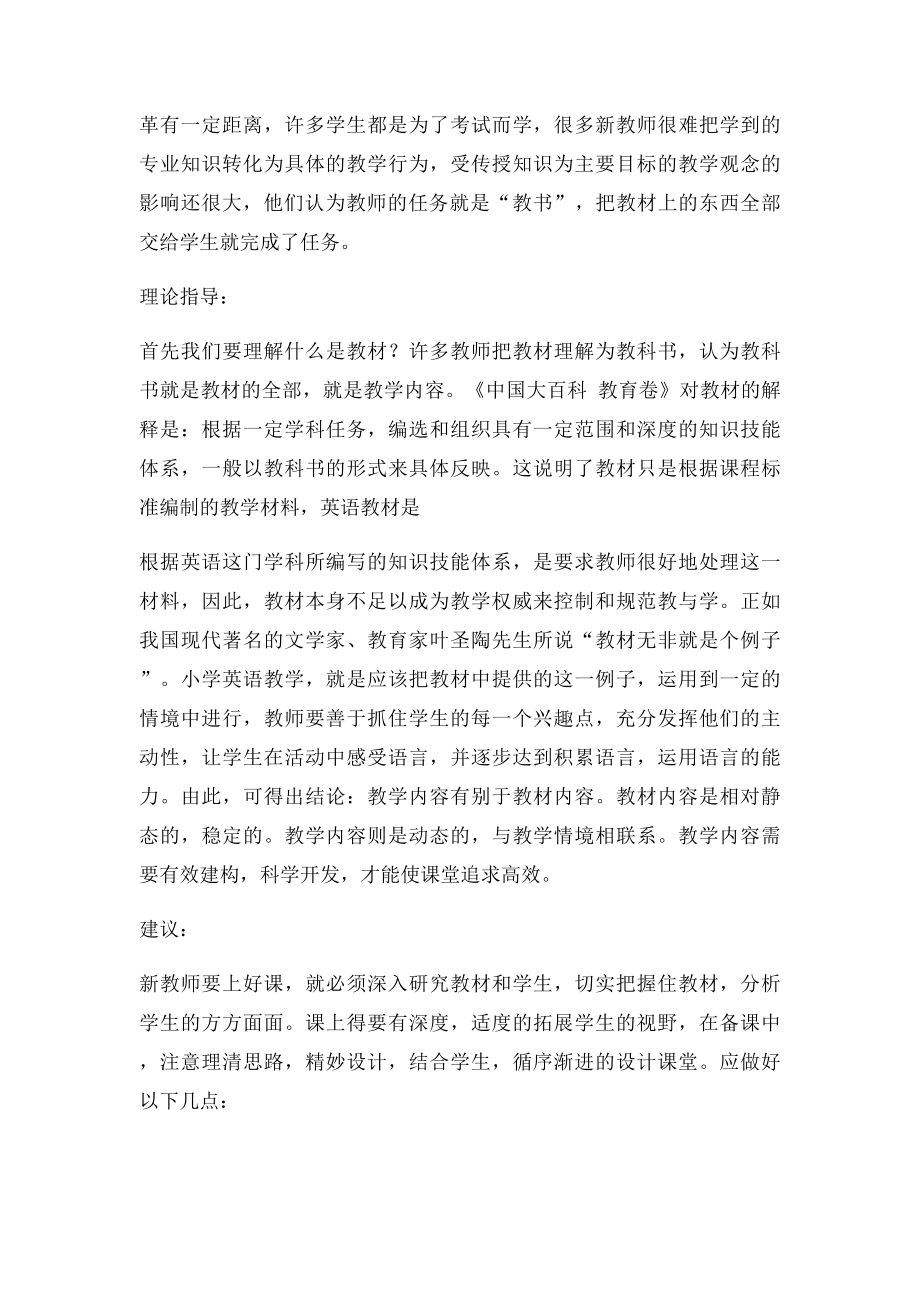 小学英语新教师课堂教学常见问题分析.docx_第2页