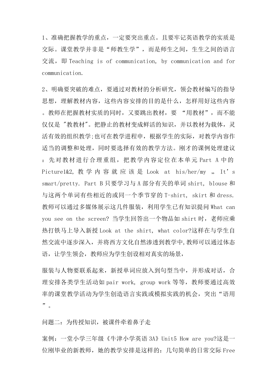 小学英语新教师课堂教学常见问题分析.docx_第3页