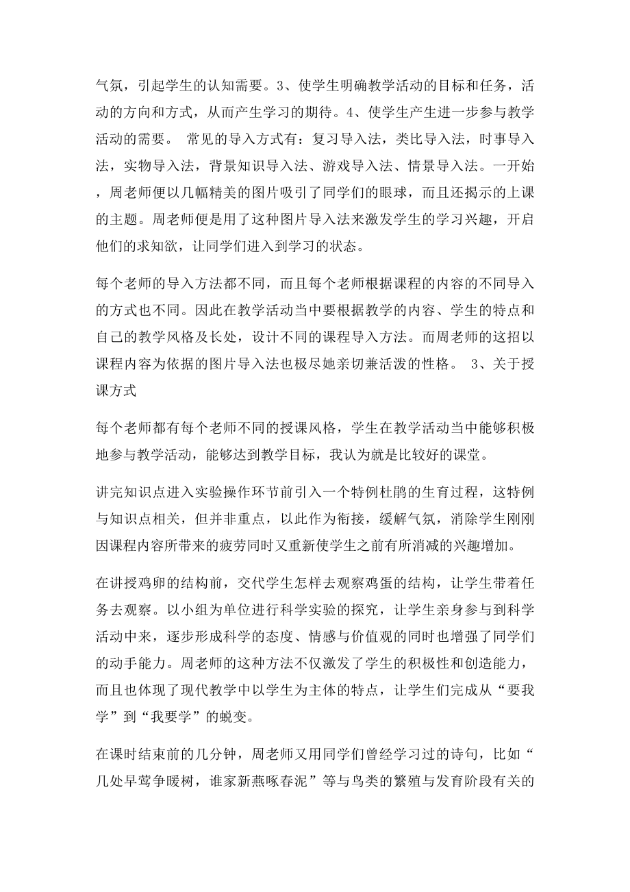 教育见习课听课心得体会.docx_第2页