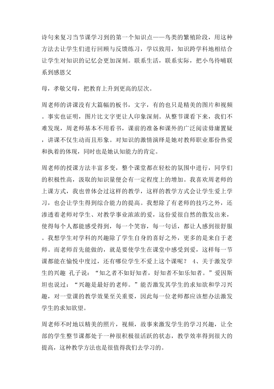 教育见习课听课心得体会.docx_第3页