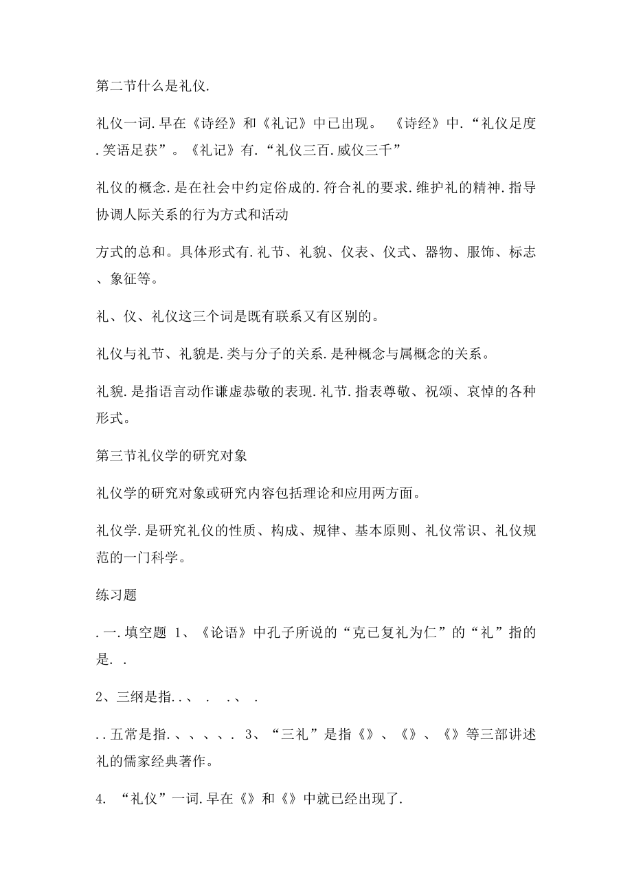 年自考现代礼仪学复习要点.docx_第2页