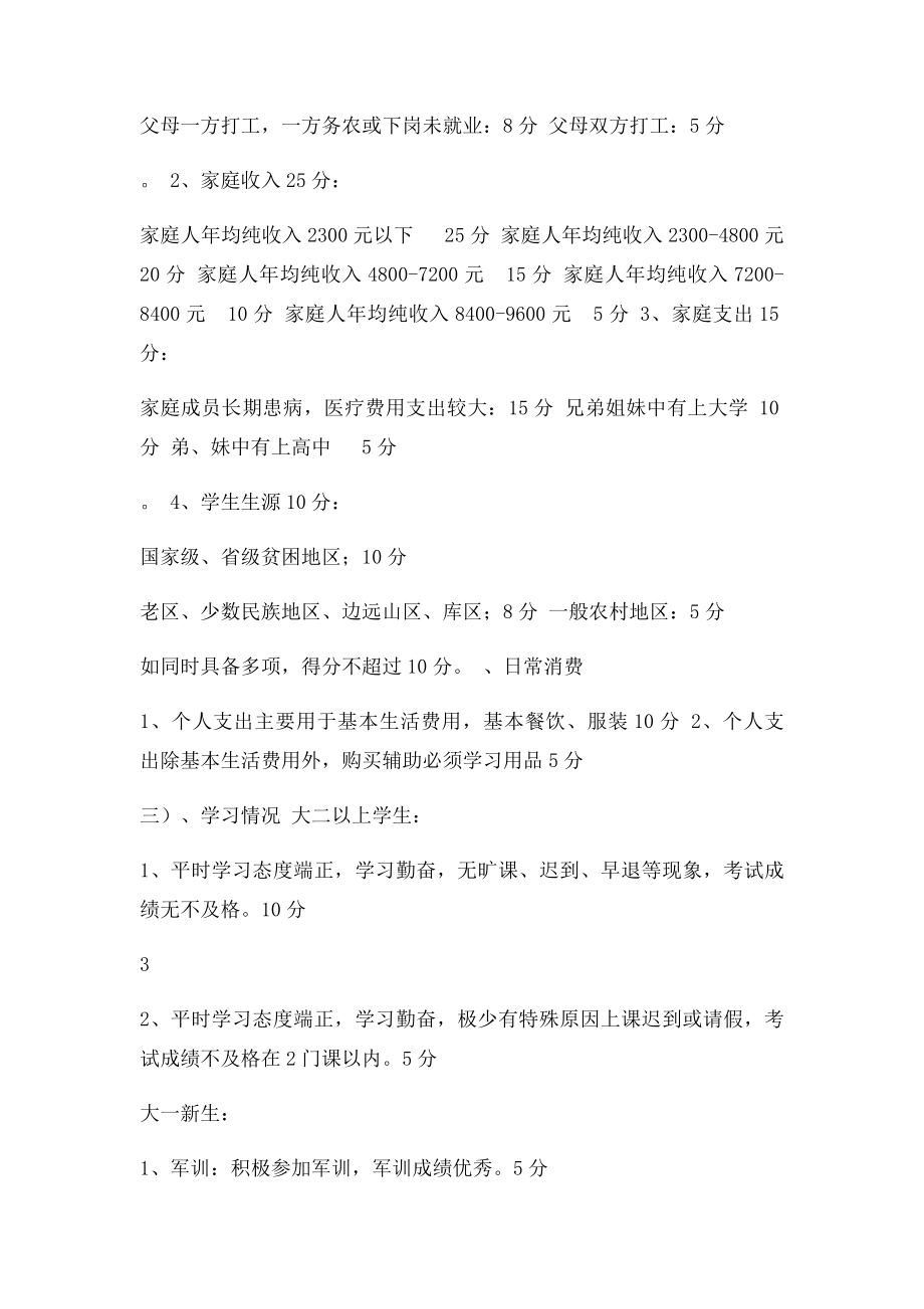 家庭经济困难学生国家助学金评定参考细则.docx_第3页