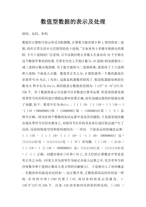 数值型数据的表示及处理.docx