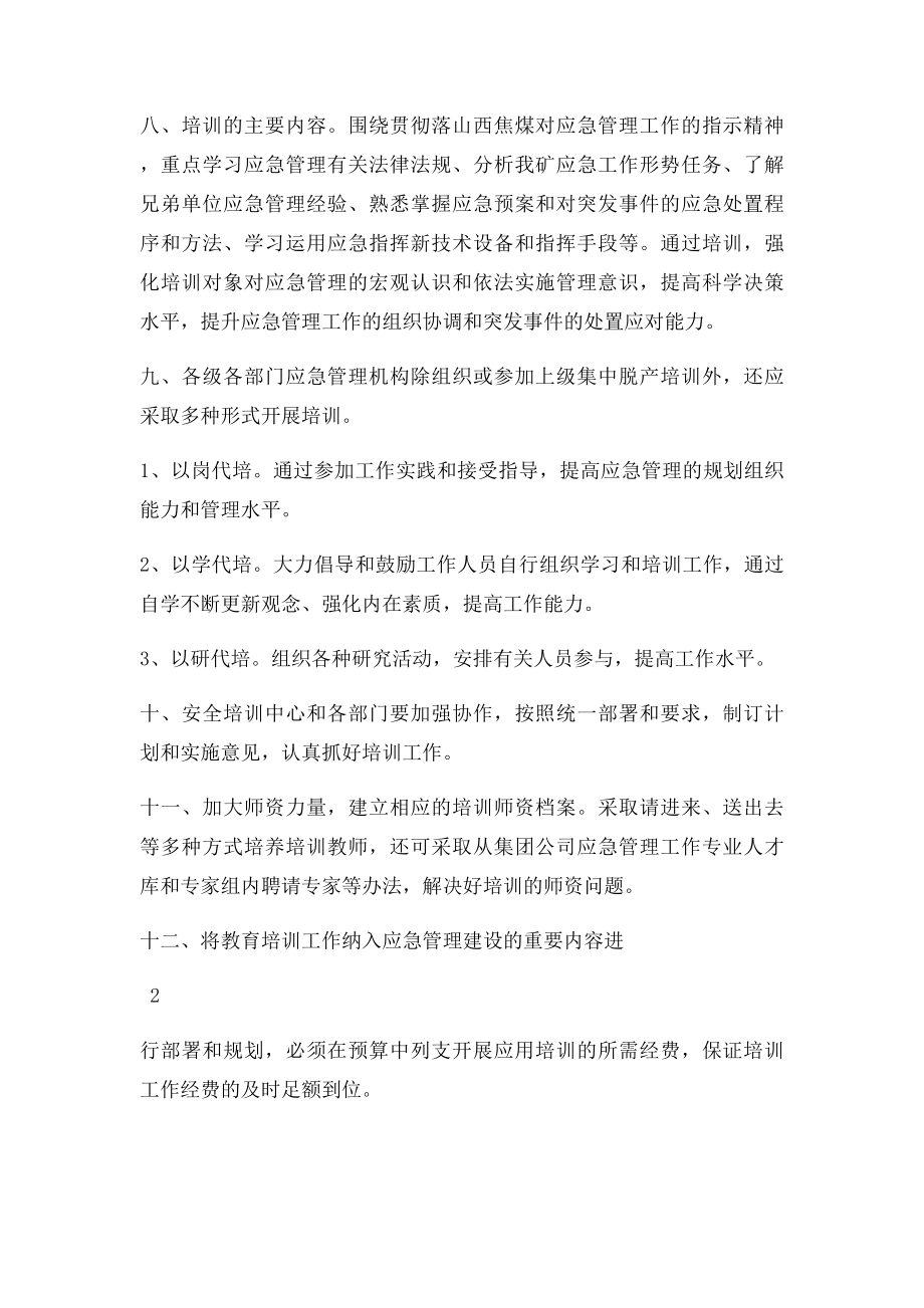 应急培训制度.docx_第2页