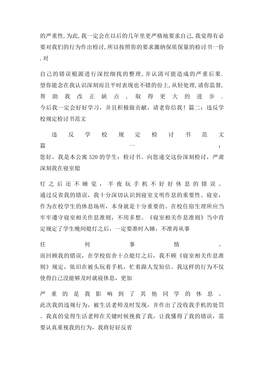 学校纪律检讨书.docx_第2页