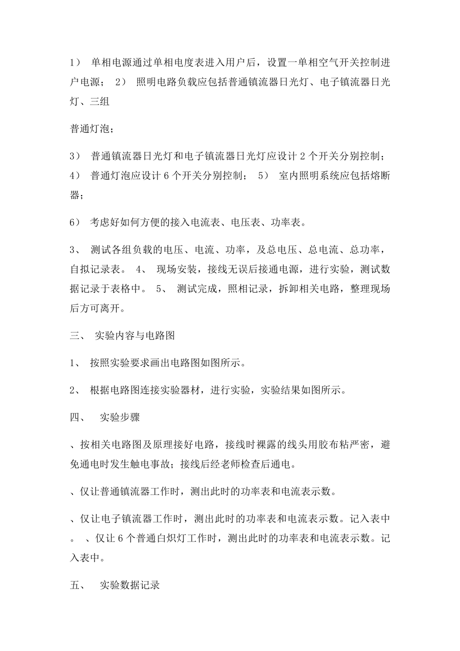 家用照明系统的设计与安装.docx_第2页