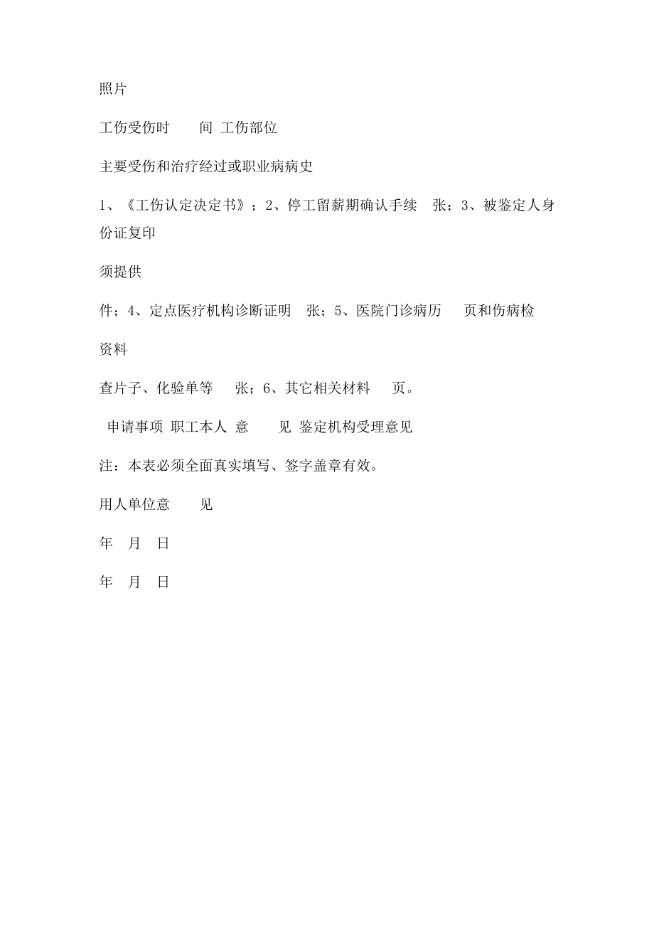 工伤职工劳动能力鉴定申请表.docx_第2页