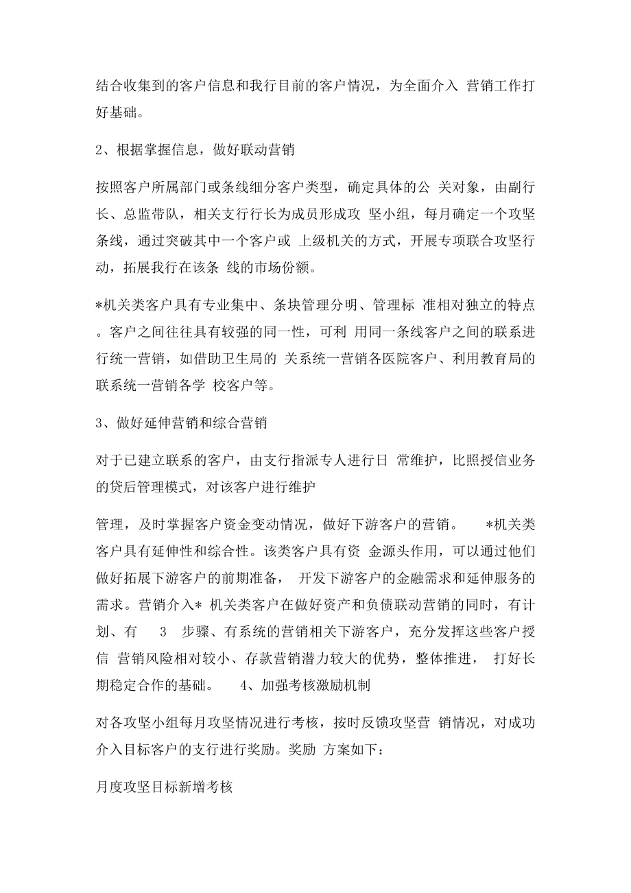 对公存款营销方案.docx_第2页