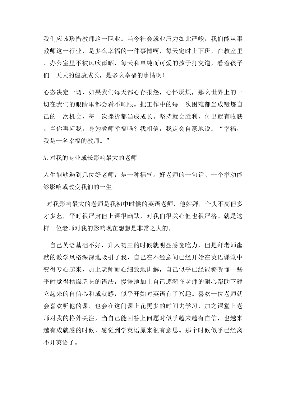 教师招聘考试作文题10篇.docx_第3页