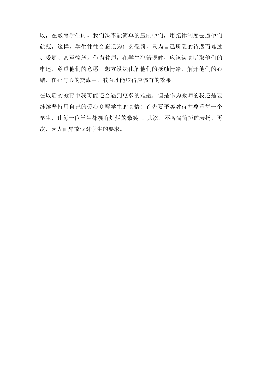 我的教育故事案例(1).docx_第3页