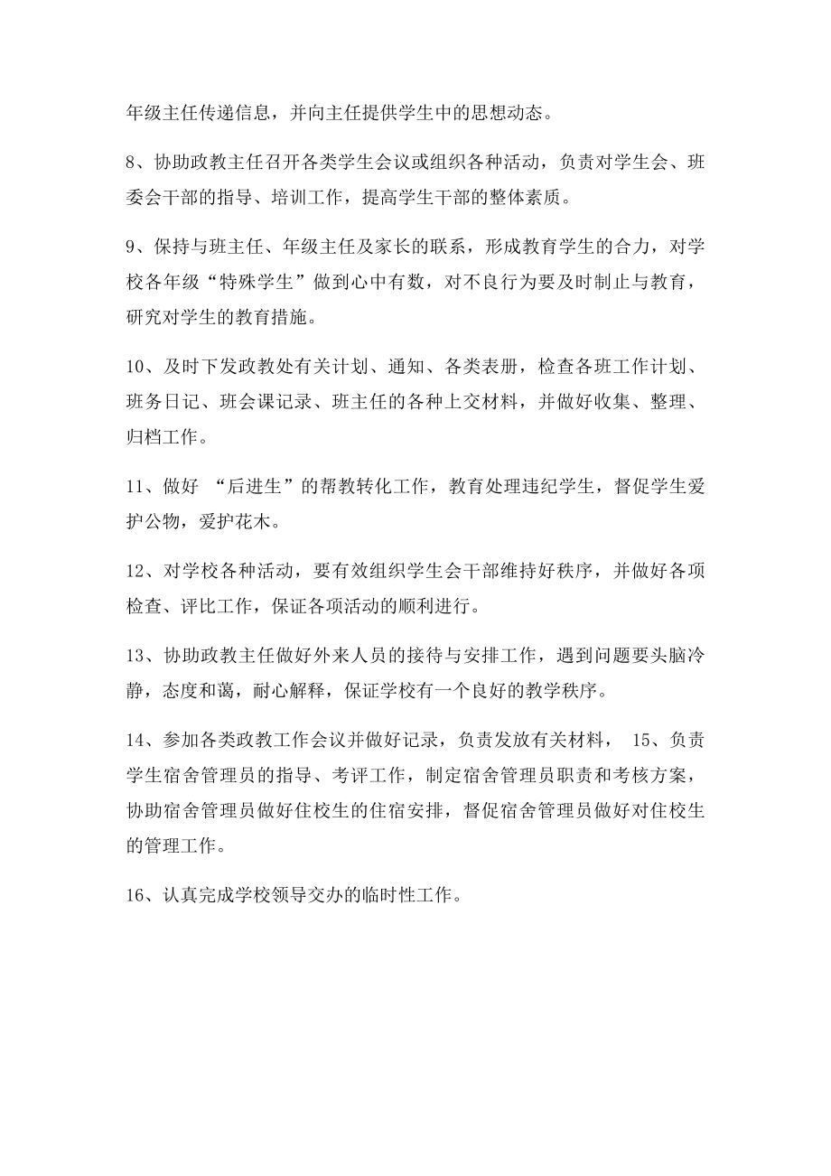 政教处人员工作职责.docx_第2页