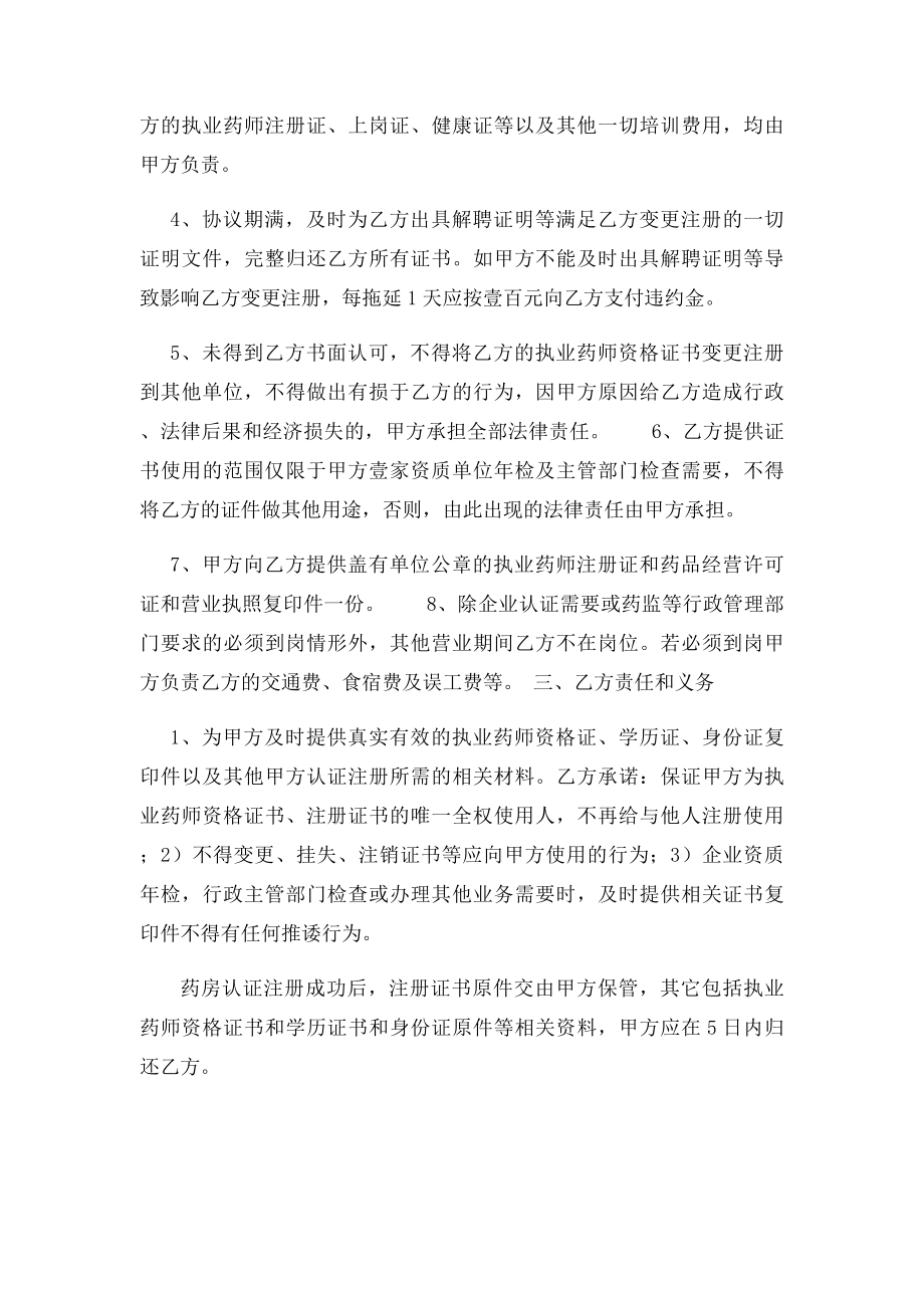 执业药师租用协议书.docx_第2页