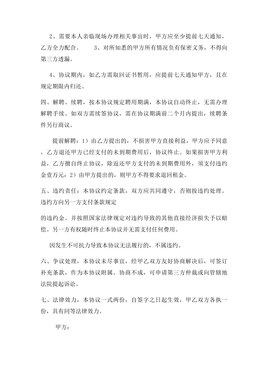 执业药师租用协议书.docx_第3页