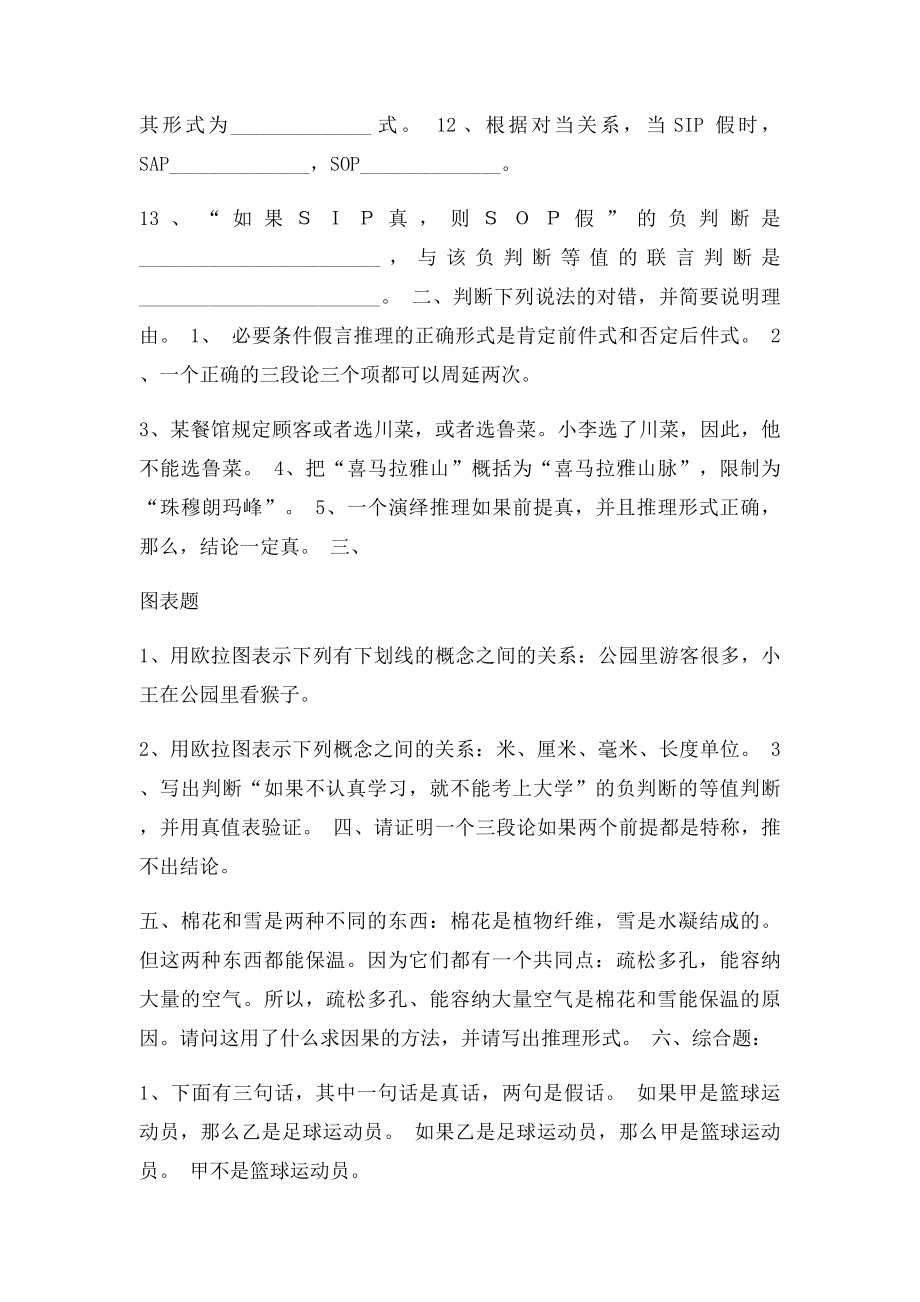 形式逻辑练习题及答案.docx_第2页