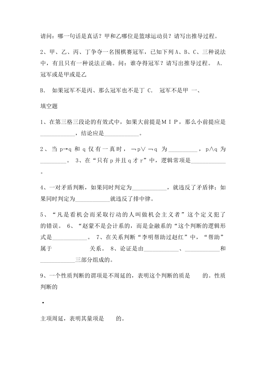 形式逻辑练习题及答案.docx_第3页