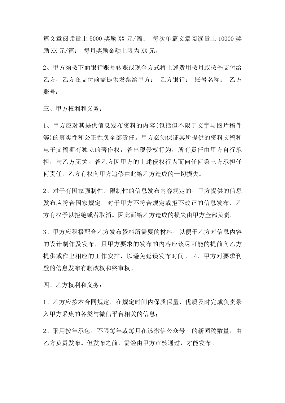 微信公众号运营合同.docx_第2页