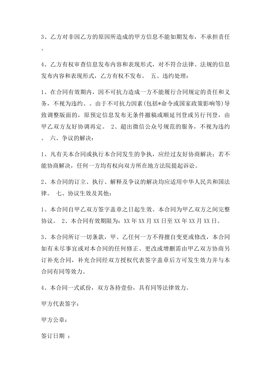 微信公众号运营合同.docx_第3页