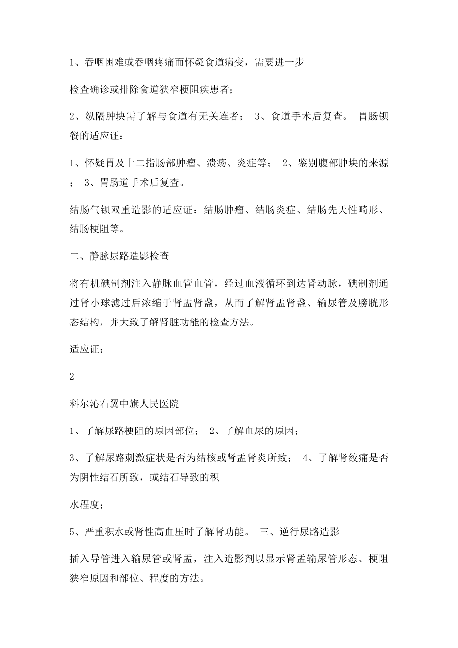 放射科检查项目及适应症.docx_第2页