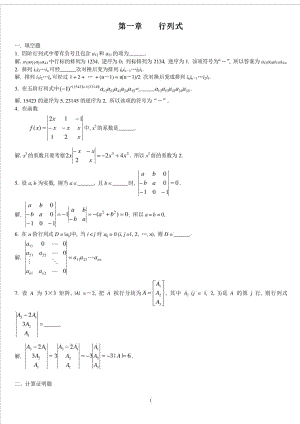 文登考研数学线性代数习题集及其答案(免费版).doc