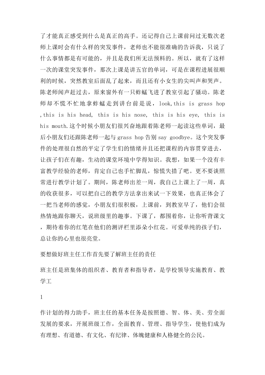 师范生实习报告范文.docx_第2页