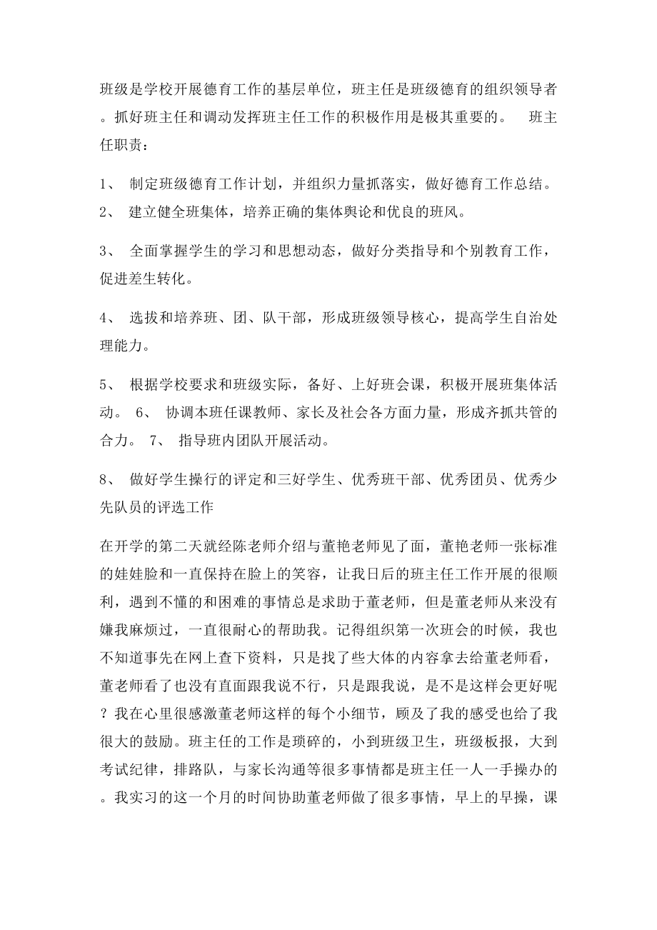 师范生实习报告范文.docx_第3页
