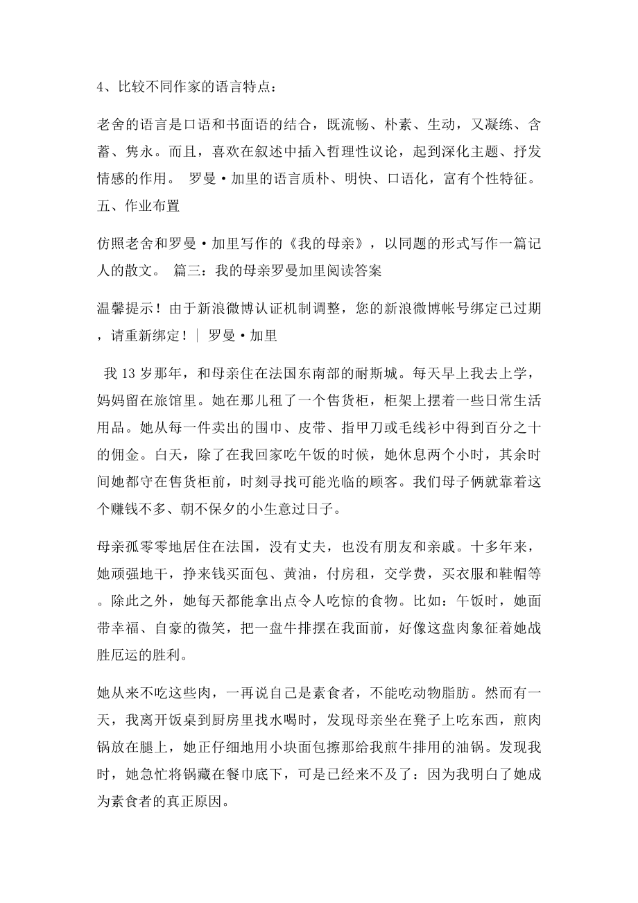 我的母亲罗曼加里阅读答案.docx_第2页