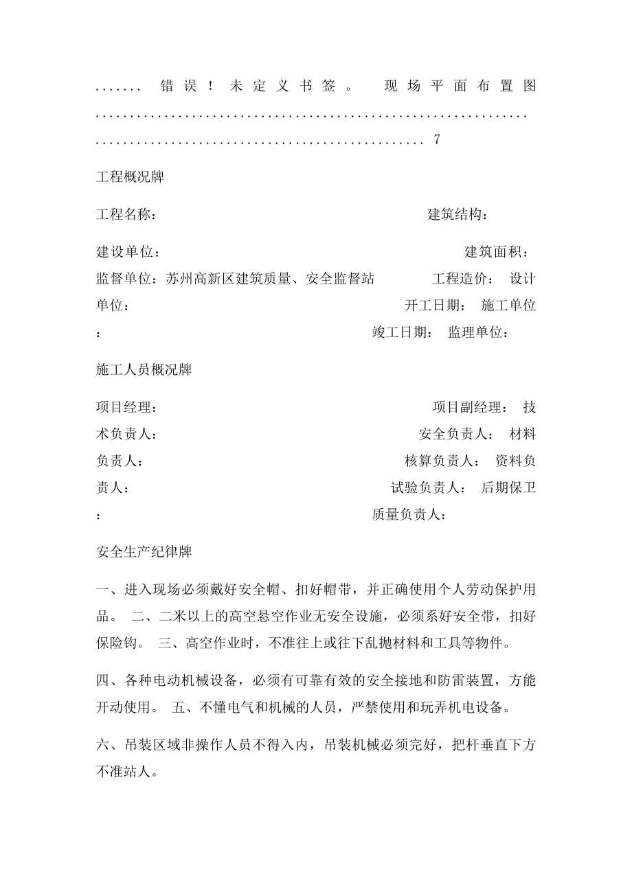 建筑工地九牌一图内容仅供参考.docx_第2页