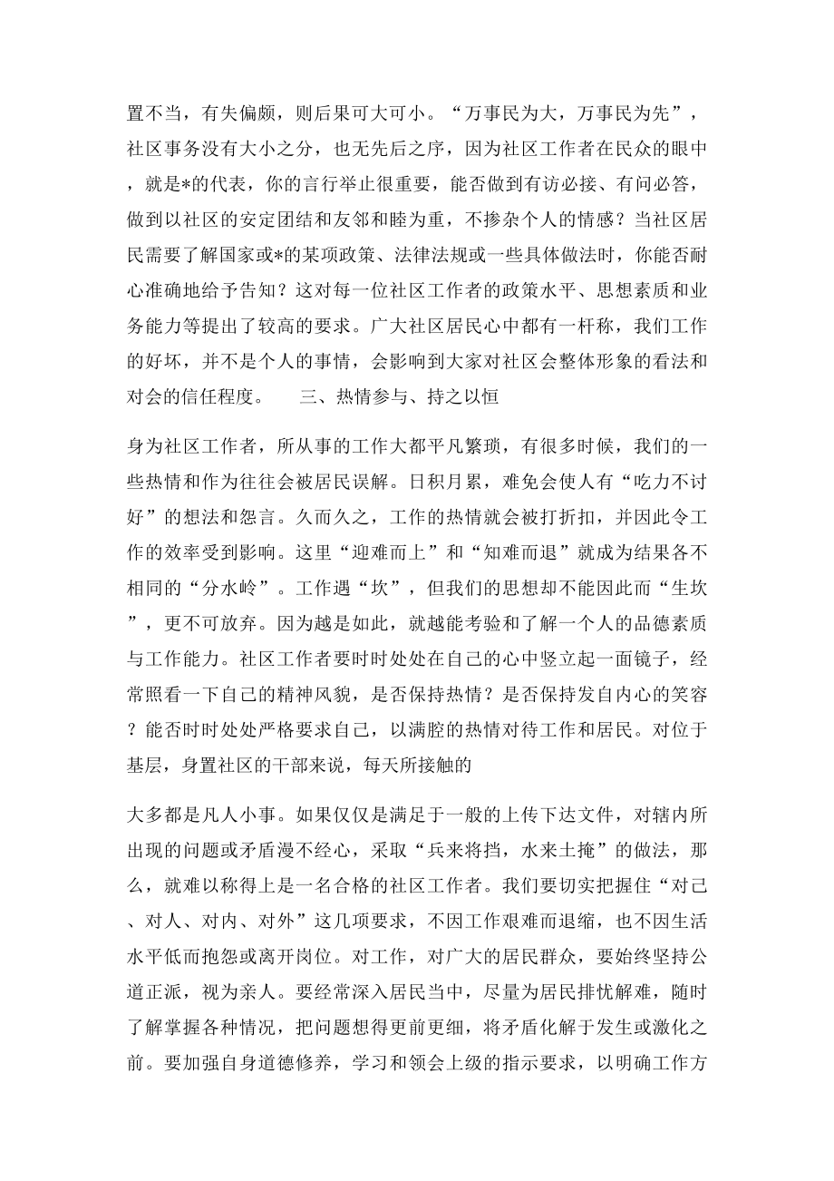 如何做好一名社区工作者.docx_第2页