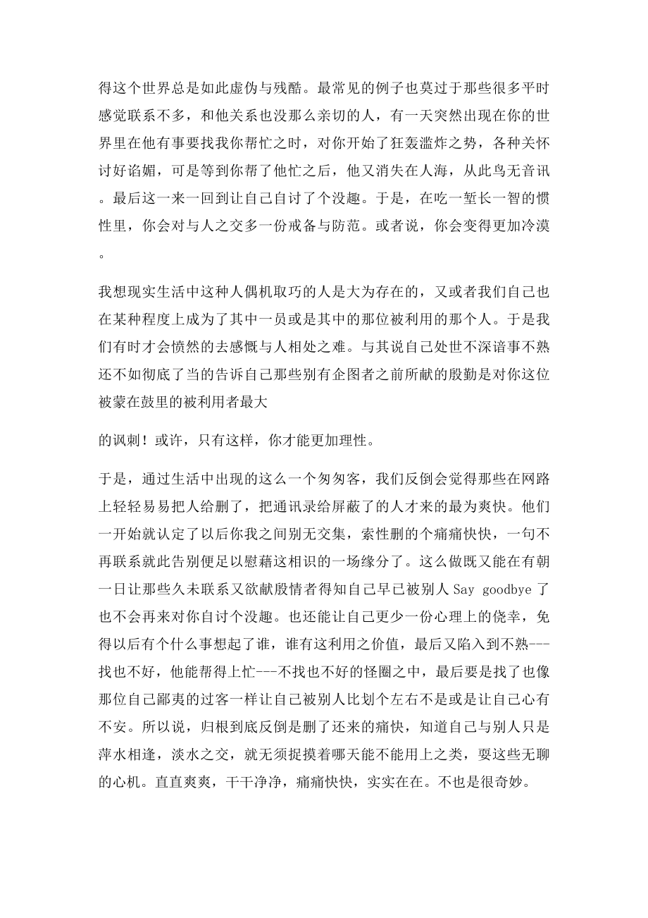 对方已不在您的好友列表之中.docx_第2页