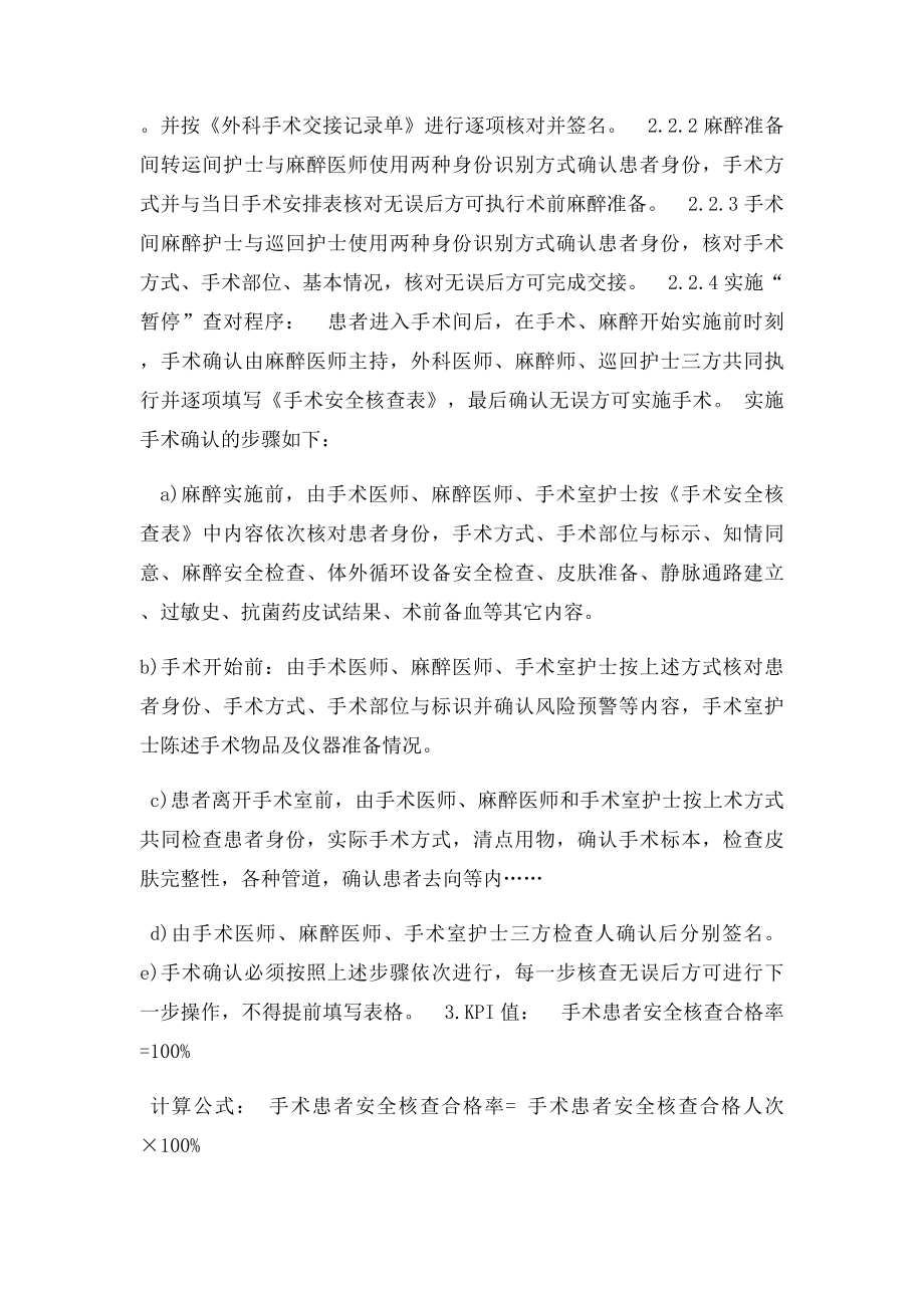 强化手术安全核查具体措施.docx_第3页