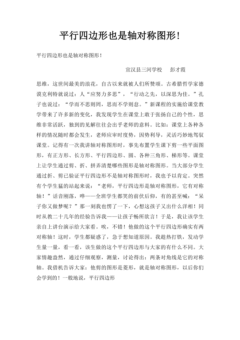 平行四边形也是轴对称图形!.docx_第1页