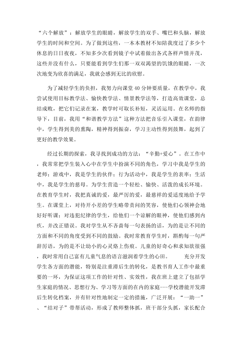 小学优秀教师典型事迹材料.docx_第2页