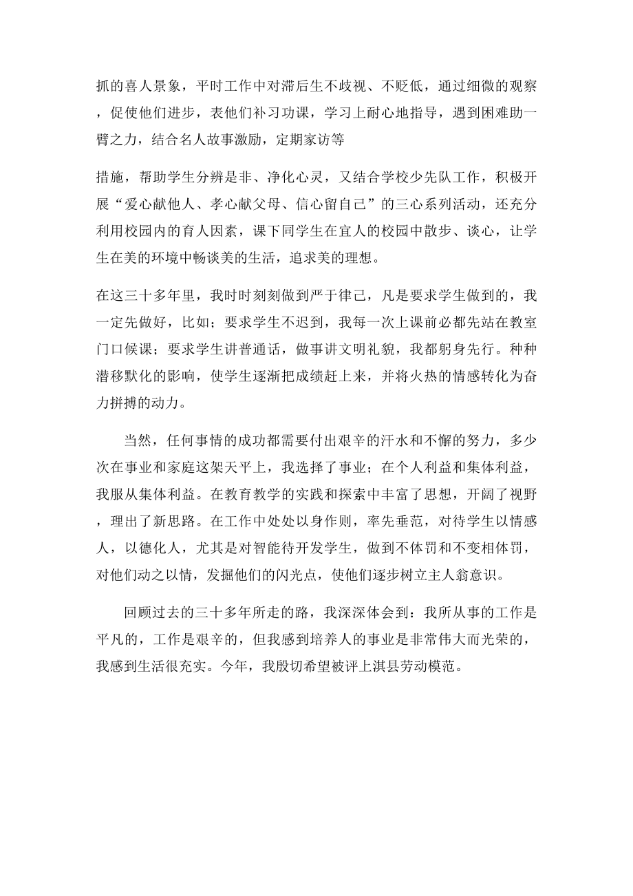 小学优秀教师典型事迹材料.docx_第3页