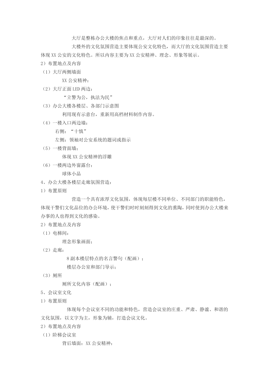 公安局文化体系建设策划方案.doc_第2页