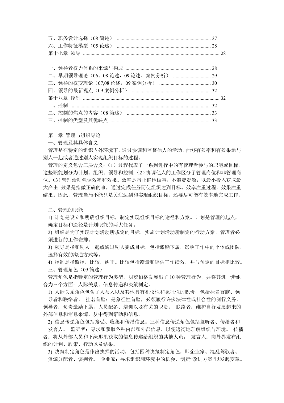 罗宾斯管理学第九版超级笔记.doc_第3页