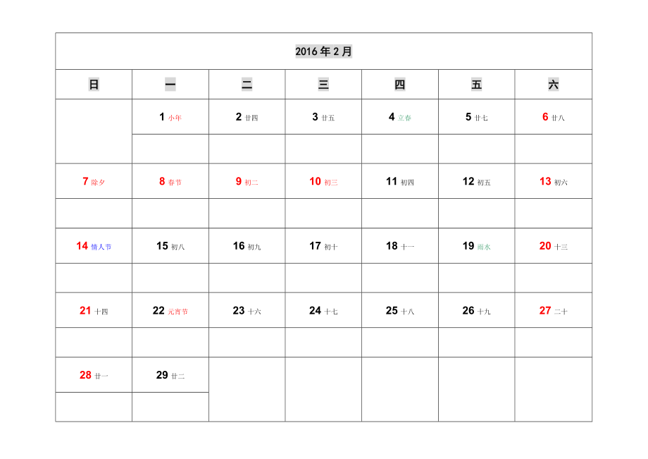 日历(可记事完美打印版).doc_第2页