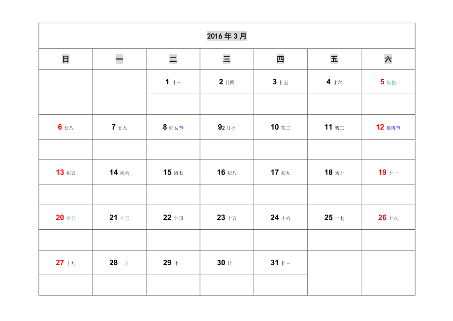 日历(可记事完美打印版).doc_第3页