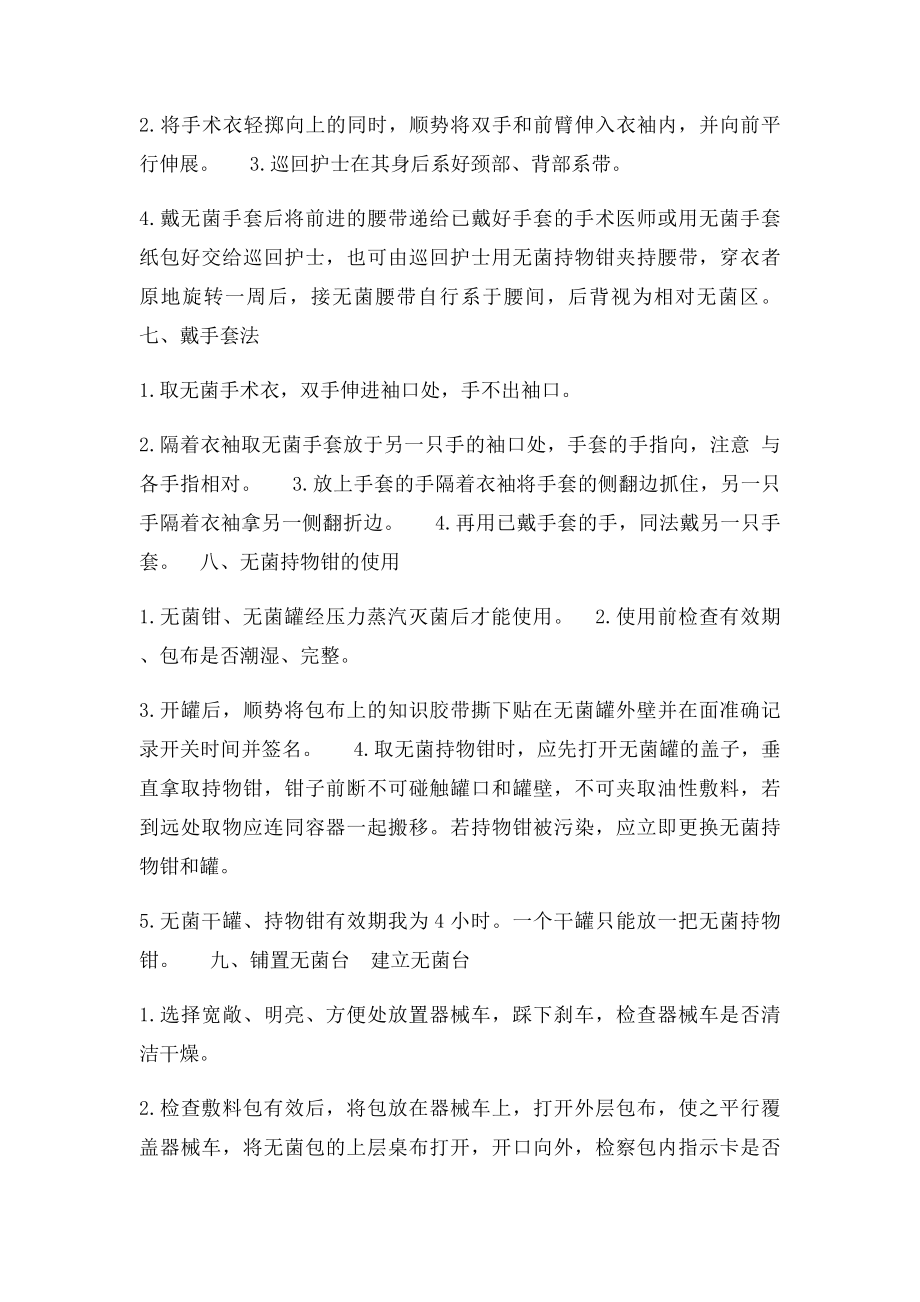 手术室基础护理技术操作规范.docx_第3页