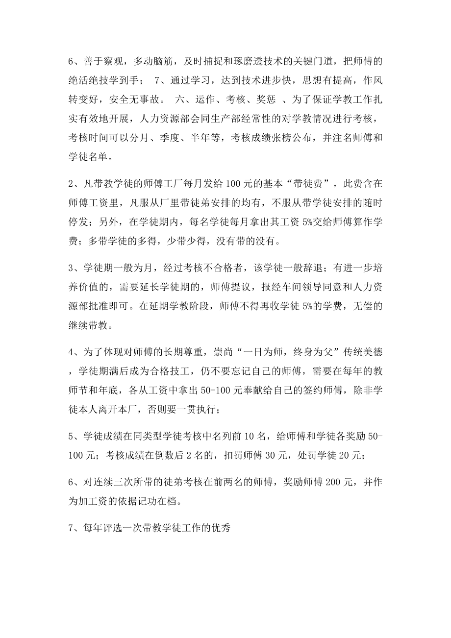 师傅带徒弟方案(2).docx_第3页