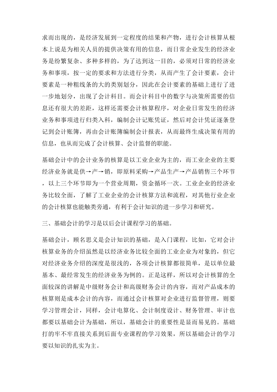 学习会计学原理的心得体会.docx_第2页