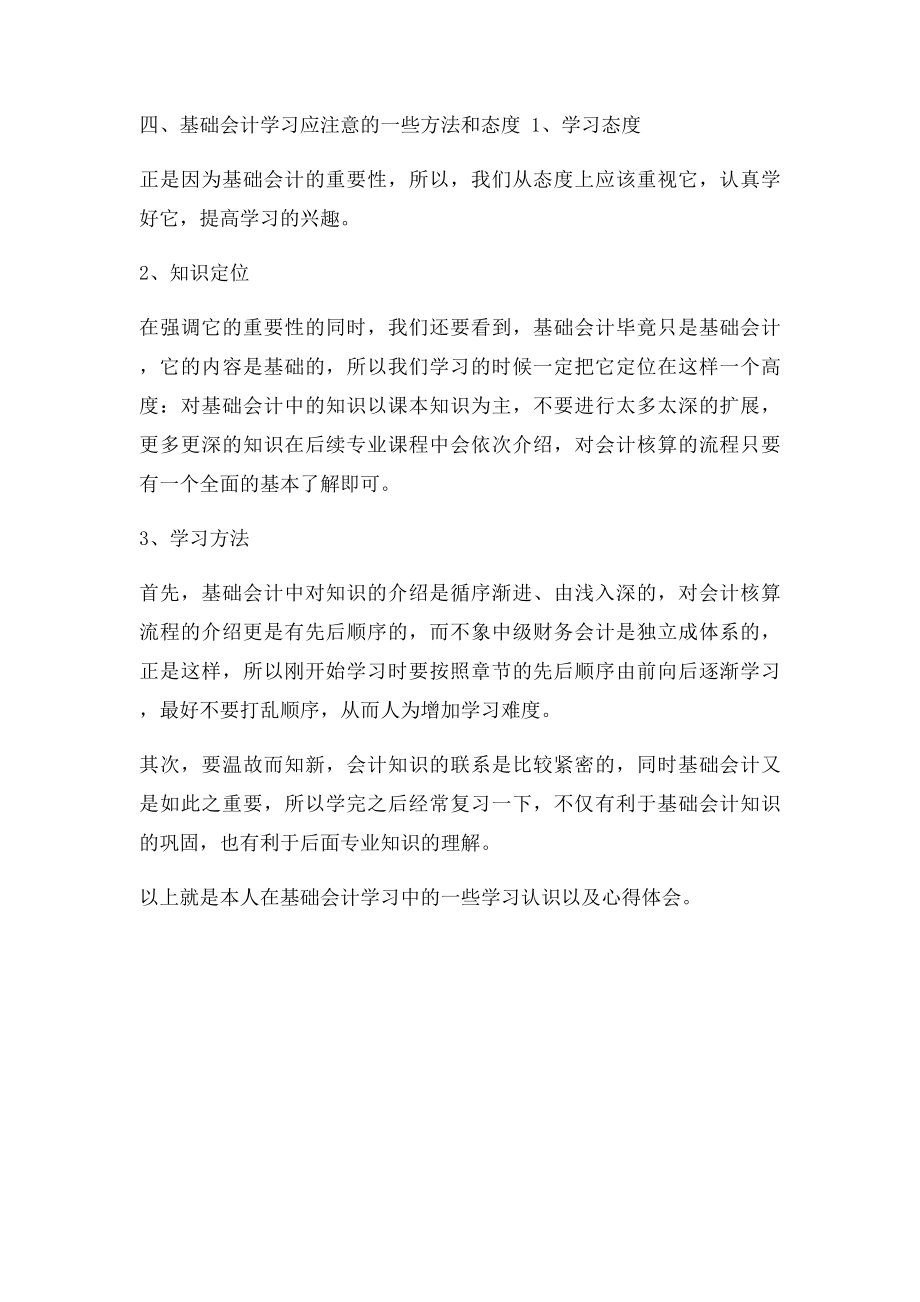 学习会计学原理的心得体会.docx_第3页