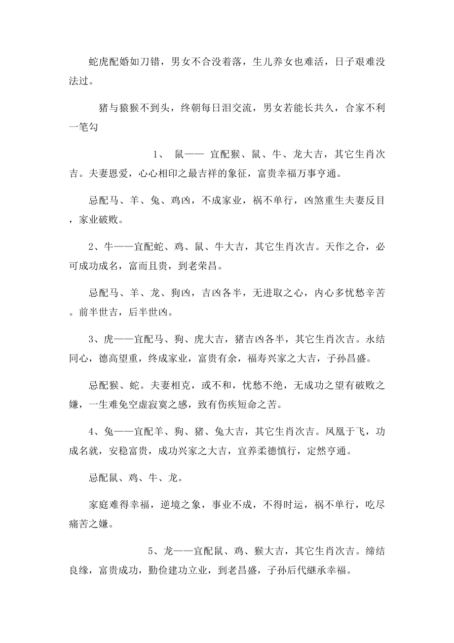 属相相生相克表(1).docx_第3页